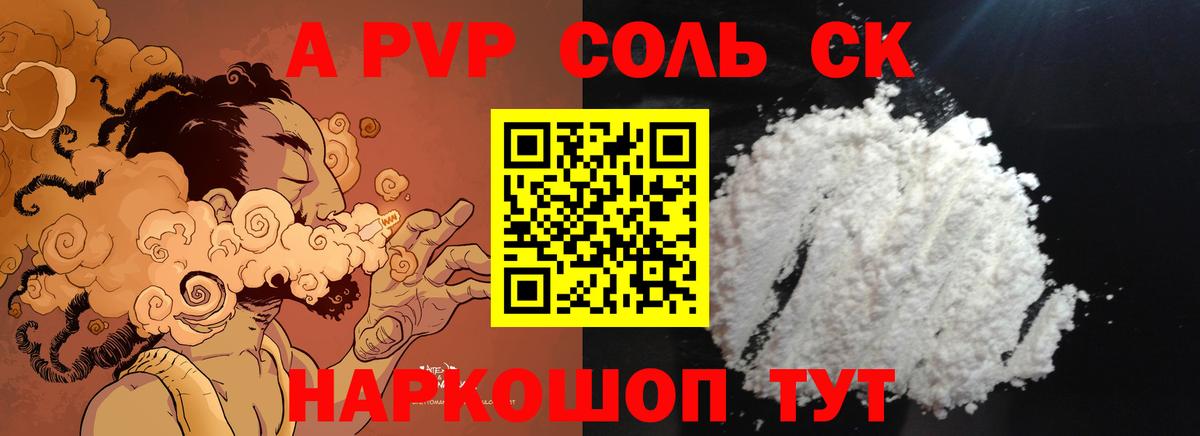 A-PVP Crystall  Вход с VPN  Нижнеудинск  A PVP мука 