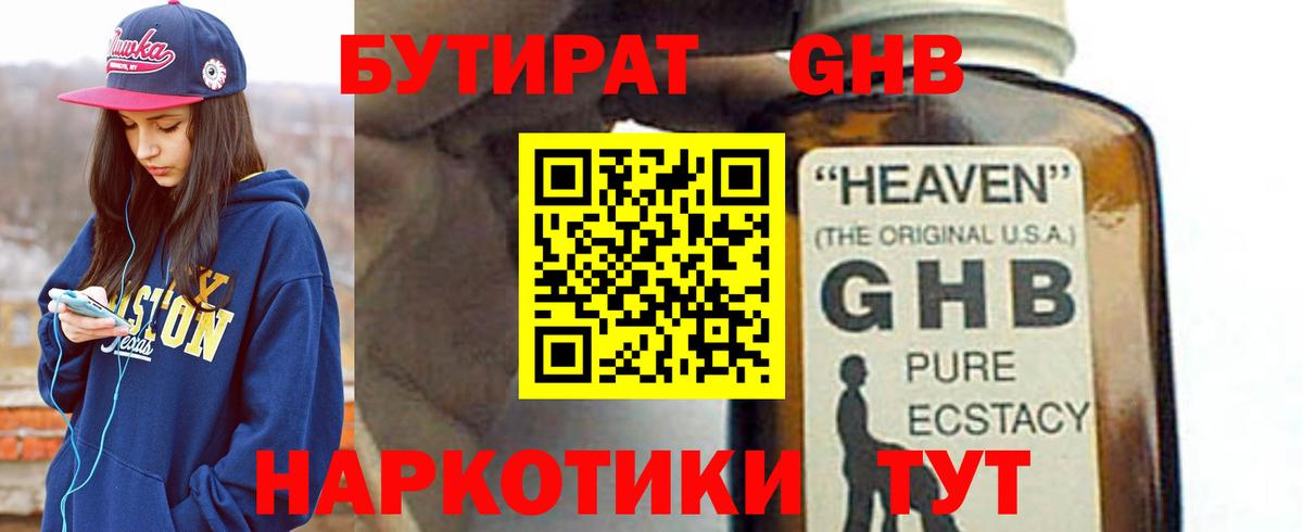 Бутират BDO Нижнеудинск