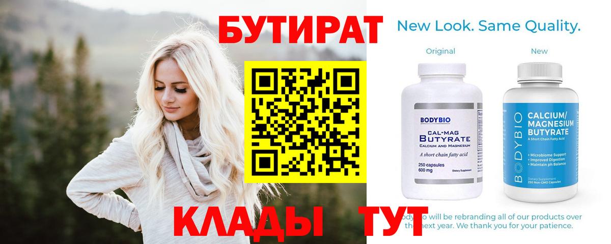 БУТИРАТ буратино  Вход с VPN  Нижнеудинск 
