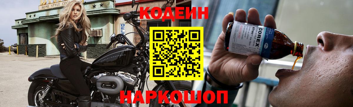 Codein Purple Drank  Нижнеудинск 